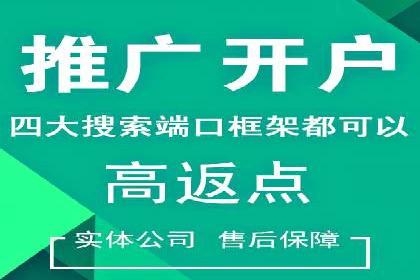信息流开户返点实战：案例分享成功赚取高额返利的经验